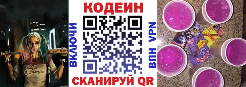 Кодеин напиток Lean (лин)  Жуковка 